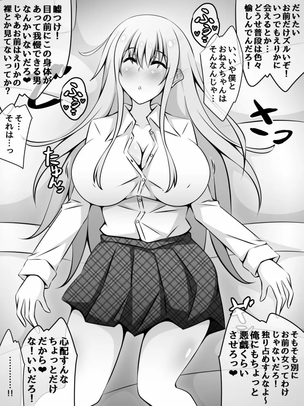 憧れのおねえちゃんが寝取られる前編 ~大好きなヒトが睡眠姦されてるのに何もできない僕~ - page35
