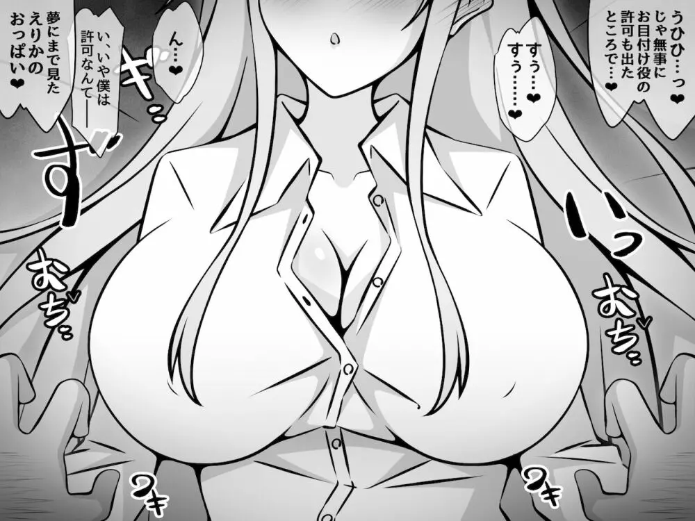 憧れのおねえちゃんが寝取られる前編 ~大好きなヒトが睡眠姦されてるのに何もできない僕~ - page36