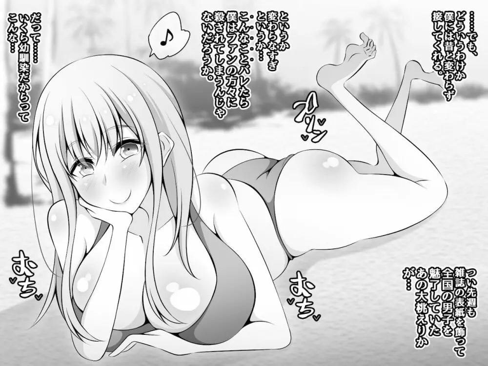 憧れのおねえちゃんが寝取られる前編 ~大好きなヒトが睡眠姦されてるのに何もできない僕~ - page4