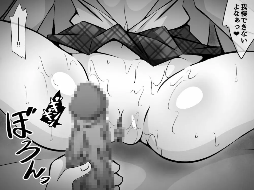 憧れのおねえちゃんが寝取られる前編 ~大好きなヒトが睡眠姦されてるのに何もできない僕~ - page54