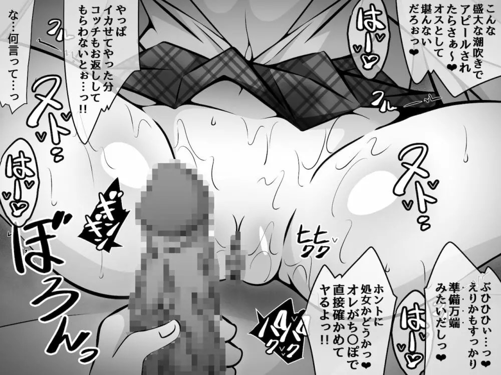 憧れのおねえちゃんが寝取られる前編 ~大好きなヒトが睡眠姦されてるのに何もできない僕~ - page55