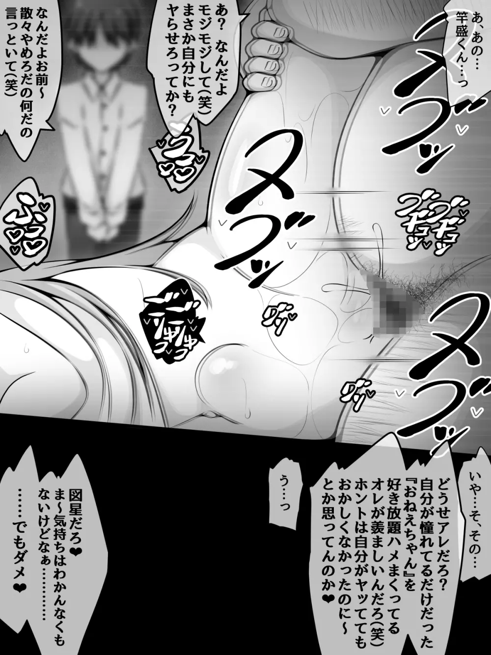 憧れのおねえちゃんが寝取られる前編 ~大好きなヒトが睡眠姦されてるのに何もできない僕~ - page81