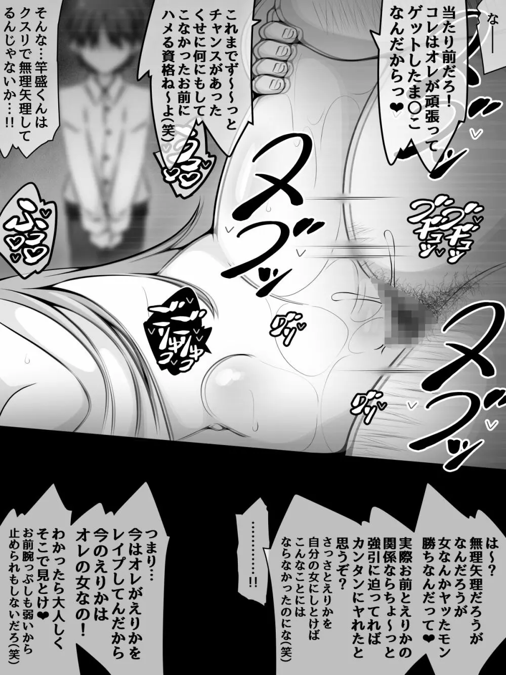 憧れのおねえちゃんが寝取られる前編 ~大好きなヒトが睡眠姦されてるのに何もできない僕~ - page82