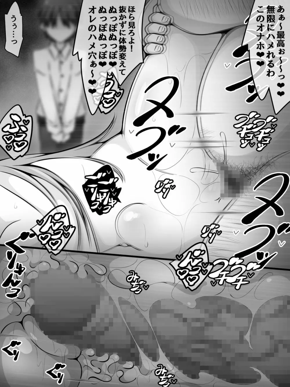 憧れのおねえちゃんが寝取られる前編 ~大好きなヒトが睡眠姦されてるのに何もできない僕~ - page83