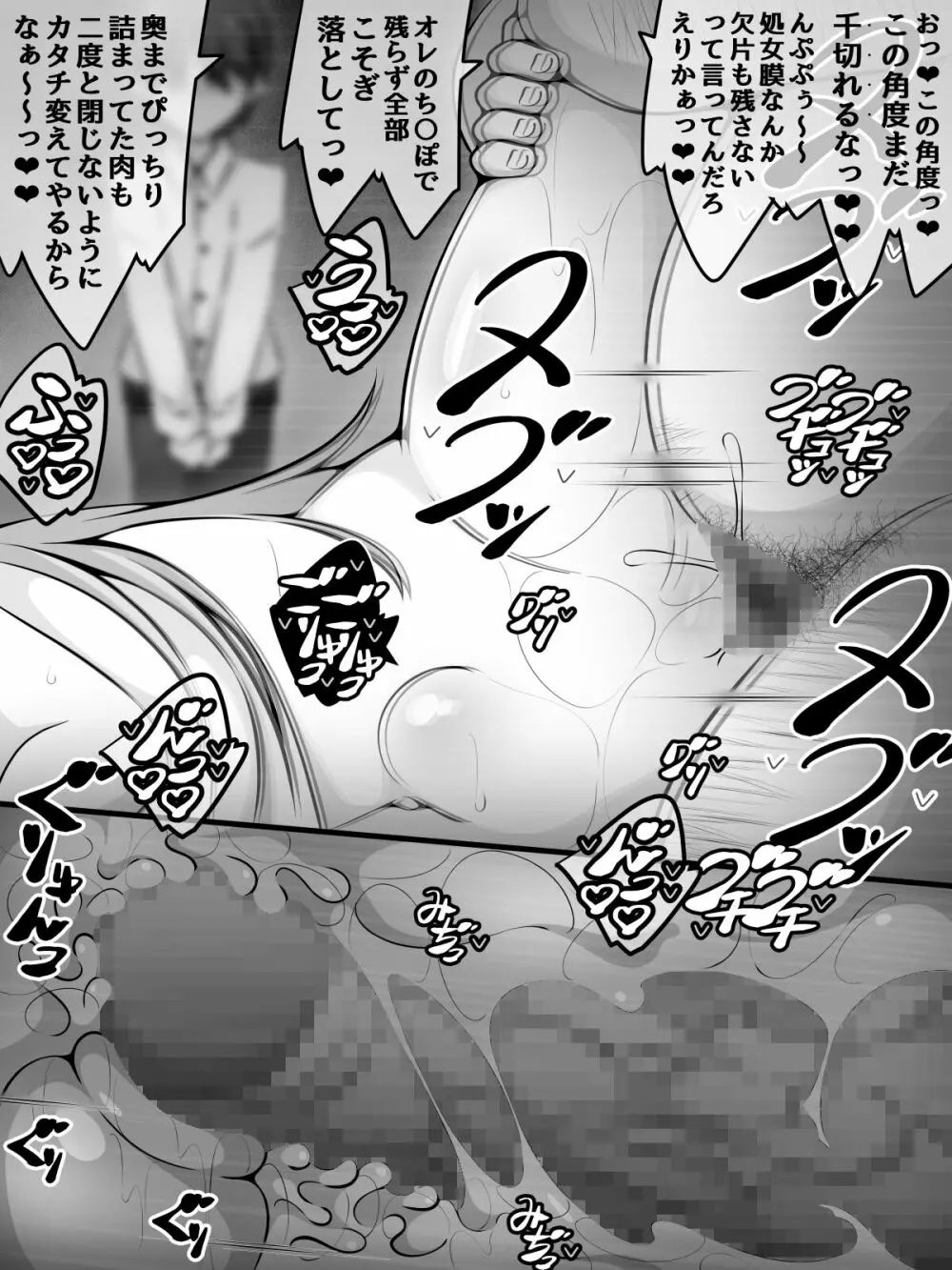 憧れのおねえちゃんが寝取られる前編 ~大好きなヒトが睡眠姦されてるのに何もできない僕~ - page84
