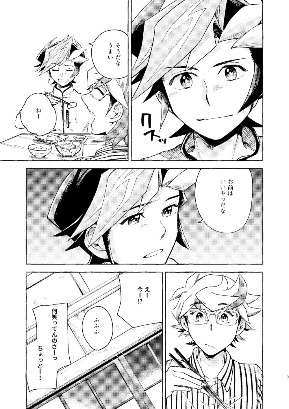 逃げよう遊作熱海まで - page10