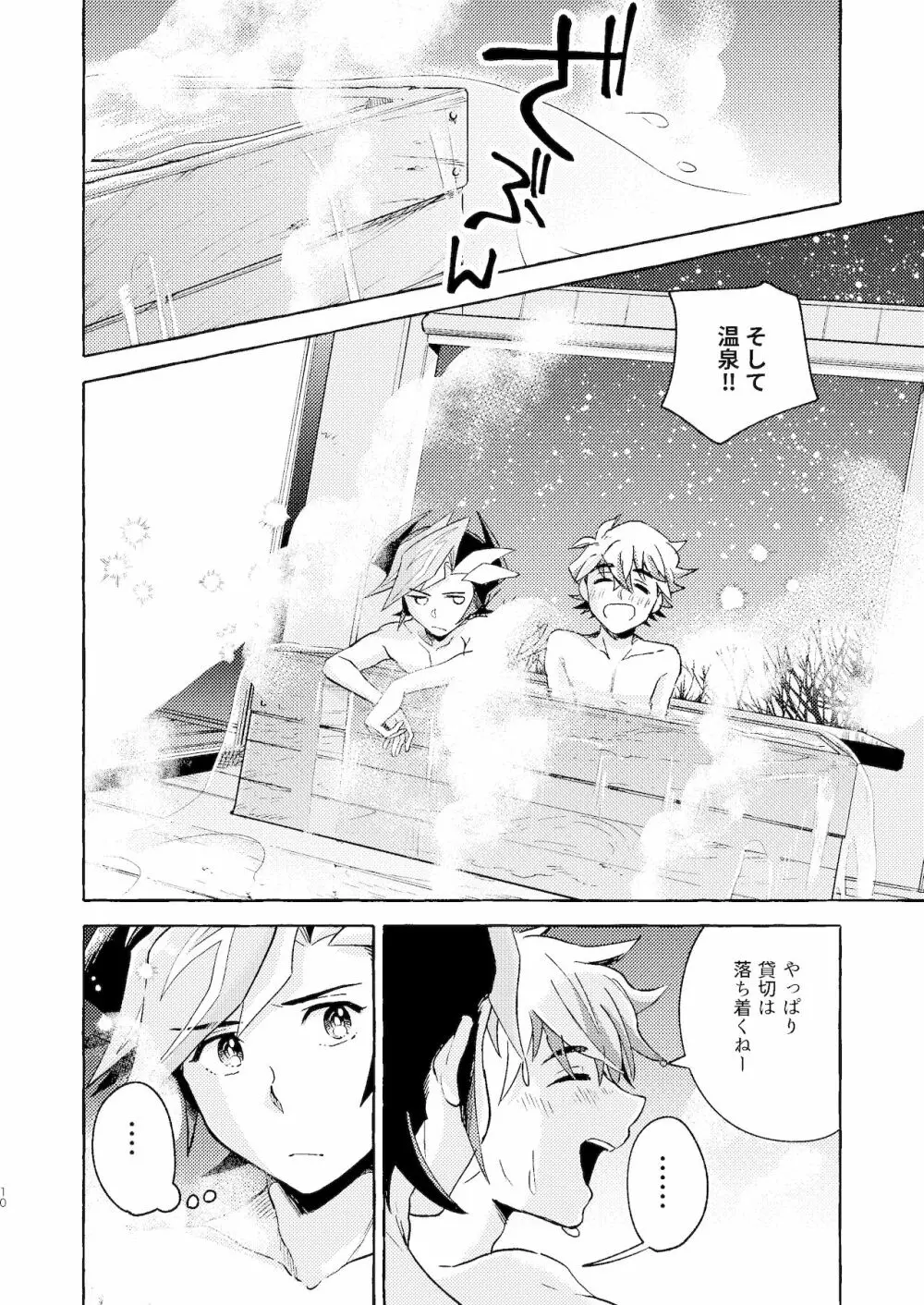 逃げよう遊作熱海まで - page11