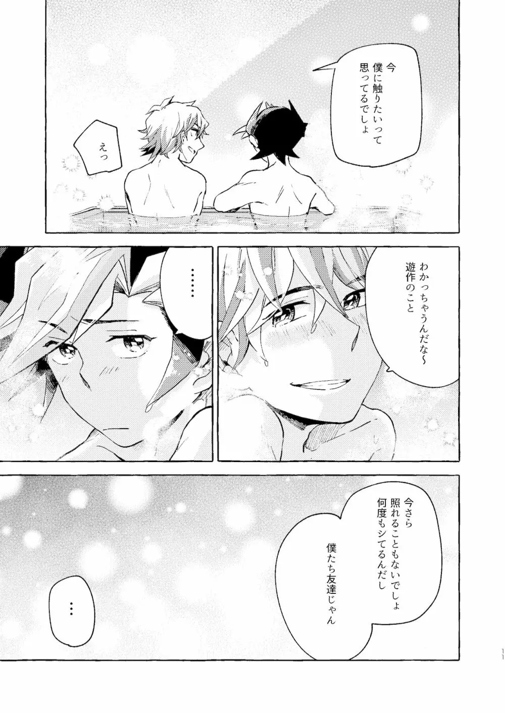 逃げよう遊作熱海まで - page12