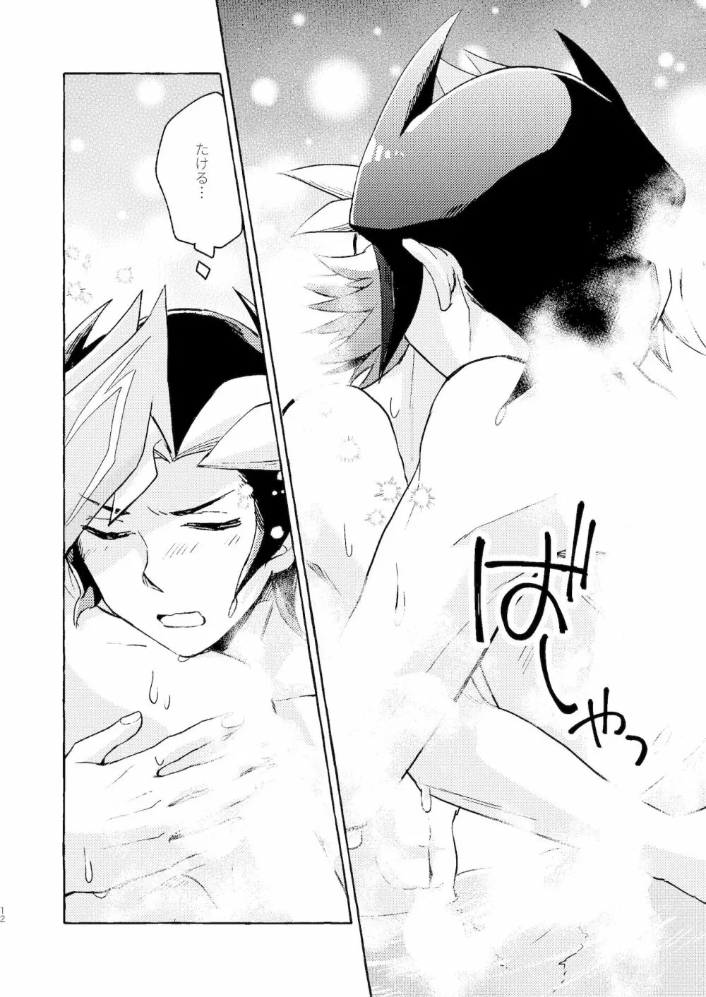 逃げよう遊作熱海まで - page13