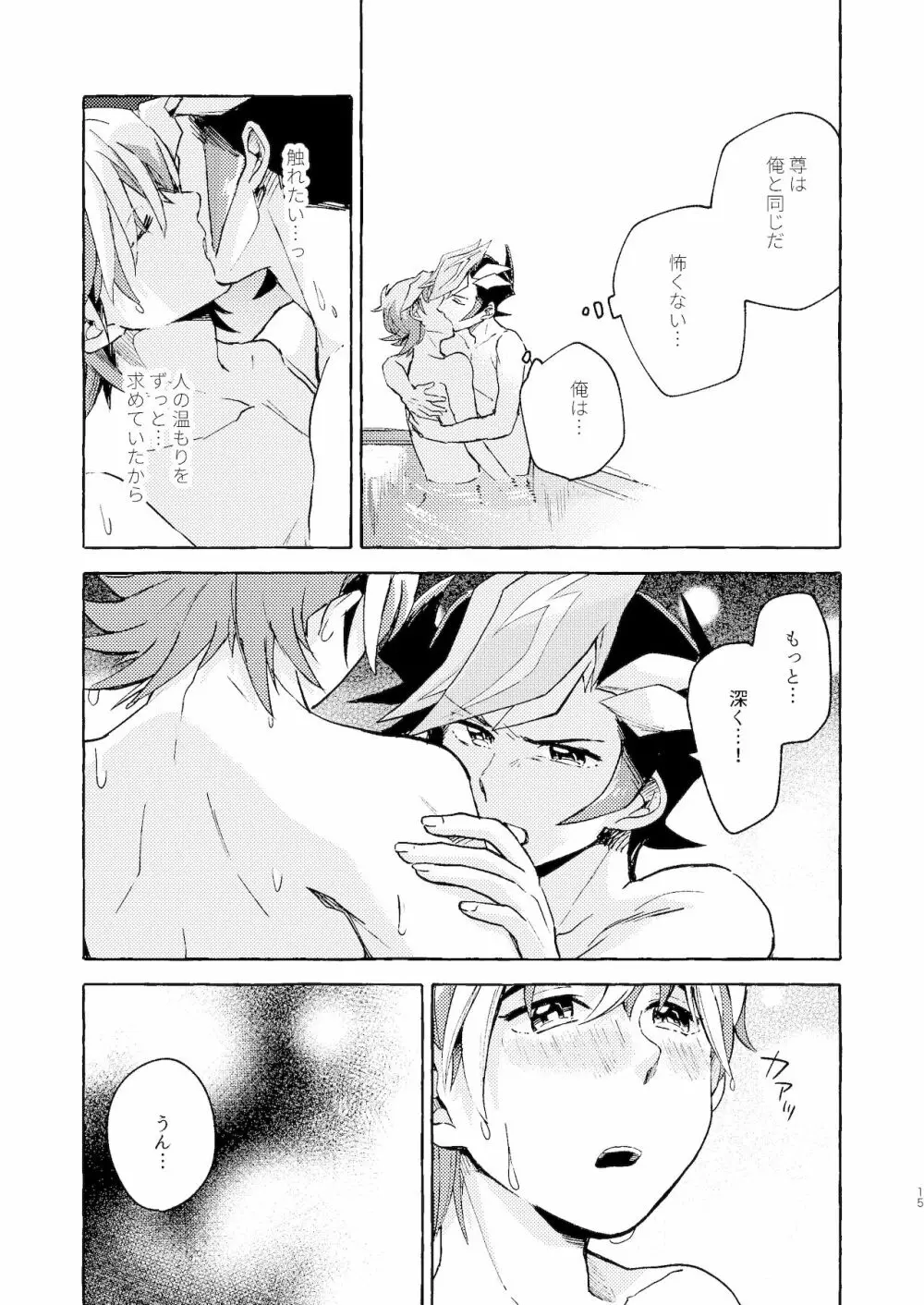 逃げよう遊作熱海まで - page16
