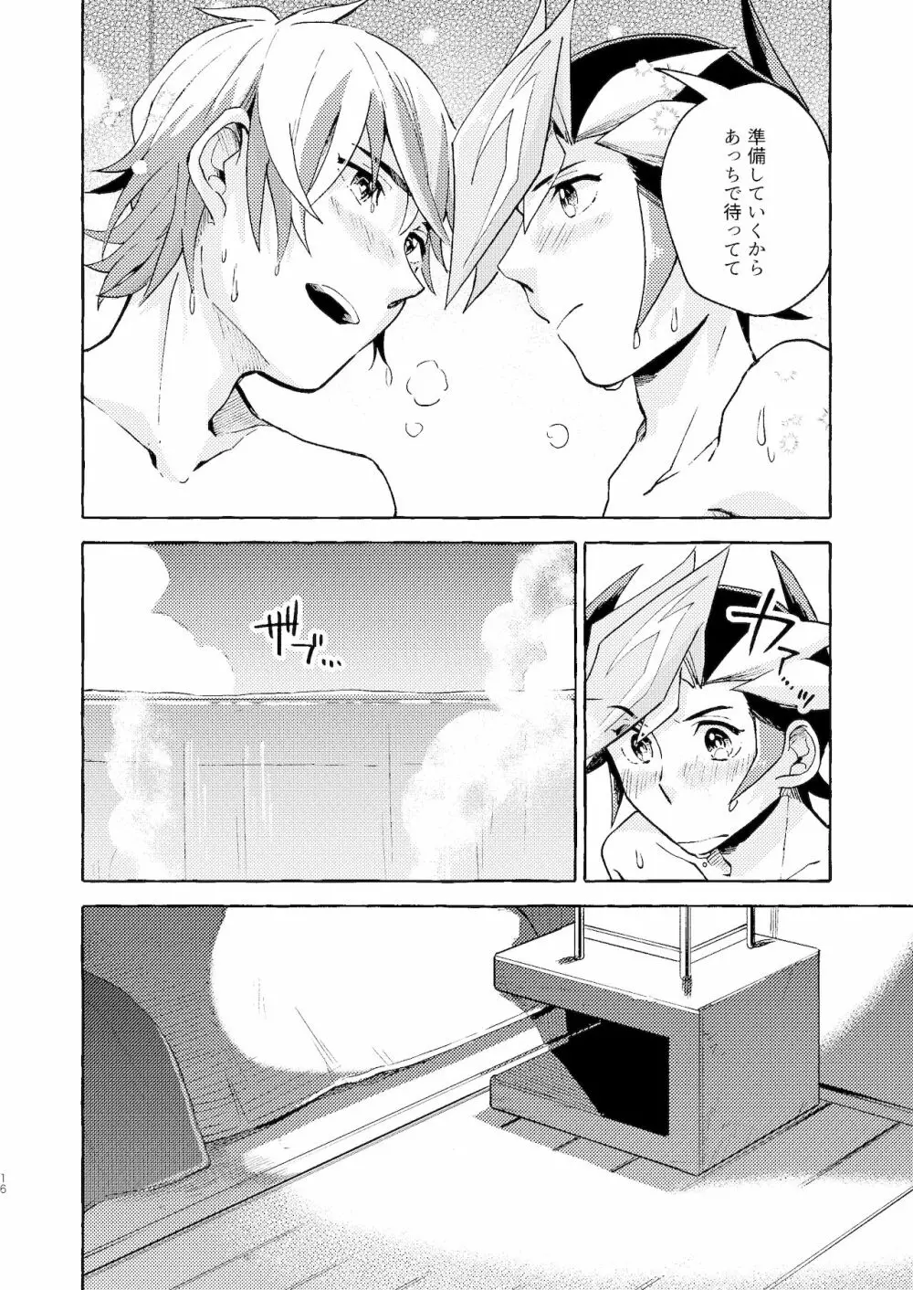 逃げよう遊作熱海まで - page17