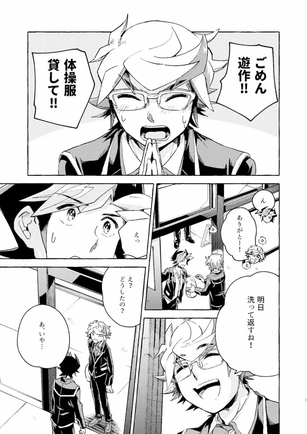 逃げよう遊作熱海まで - page2