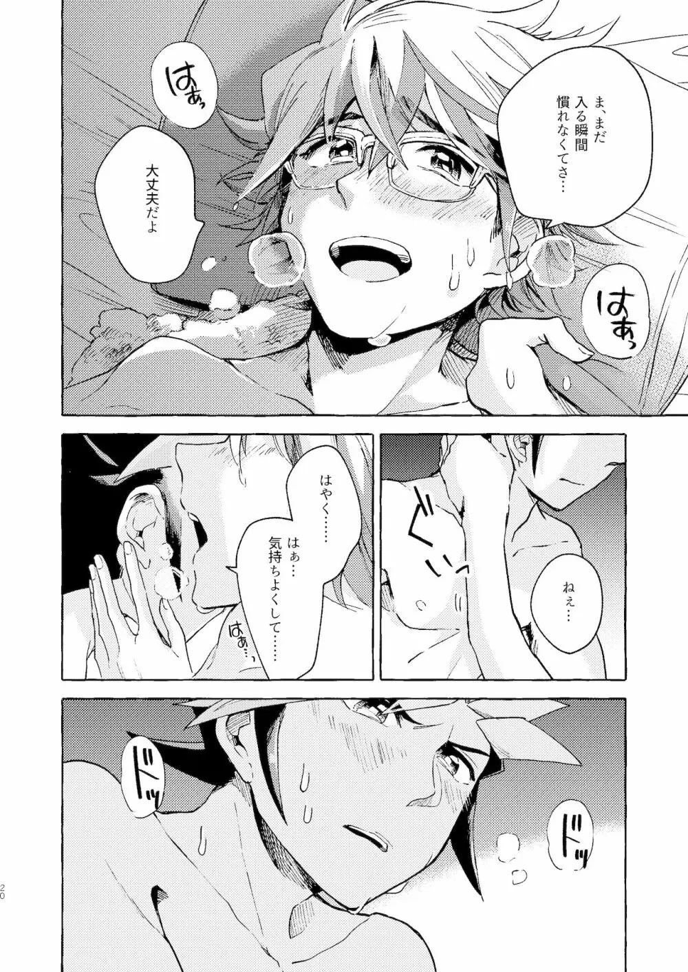 逃げよう遊作熱海まで - page21