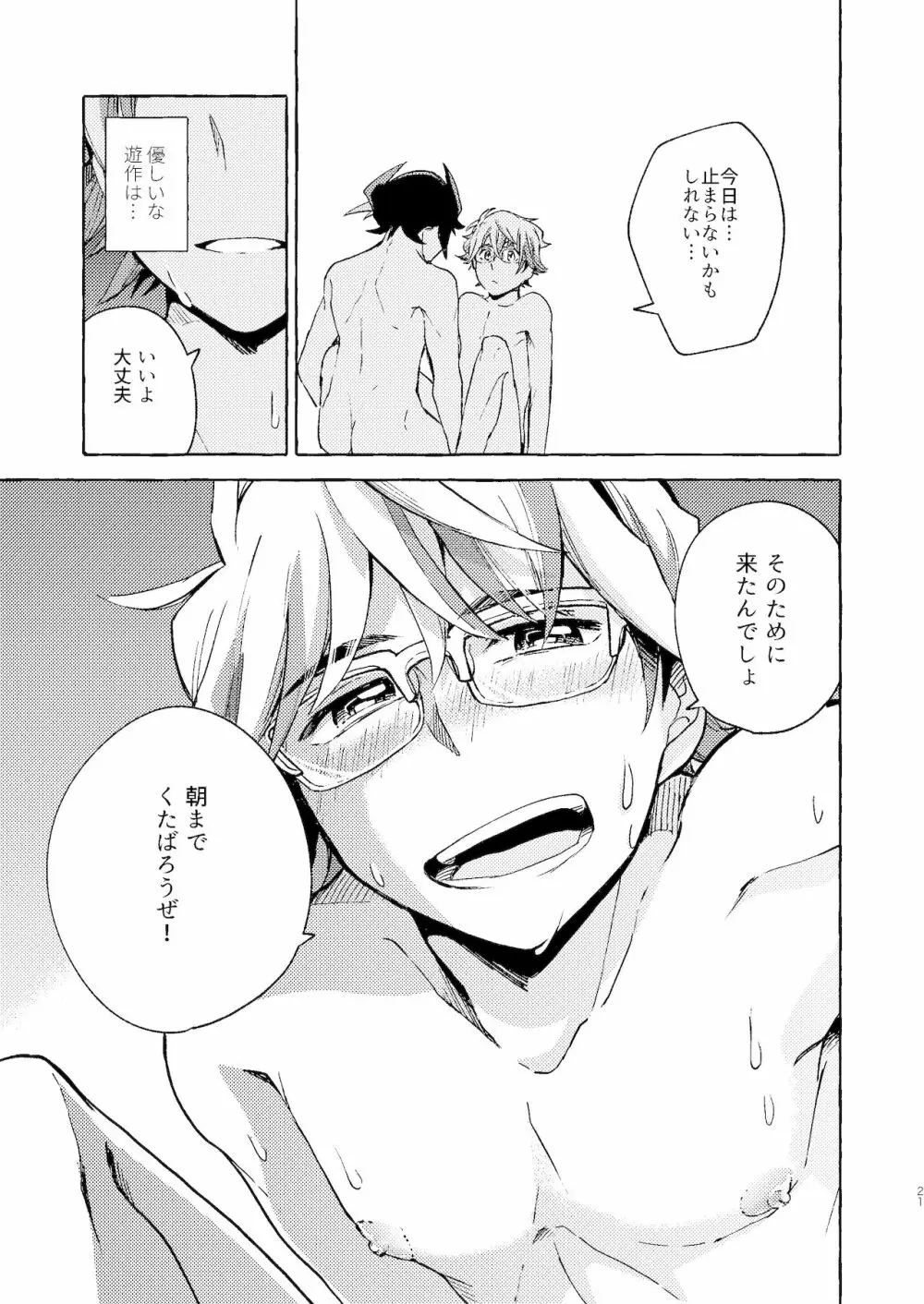 逃げよう遊作熱海まで - page22