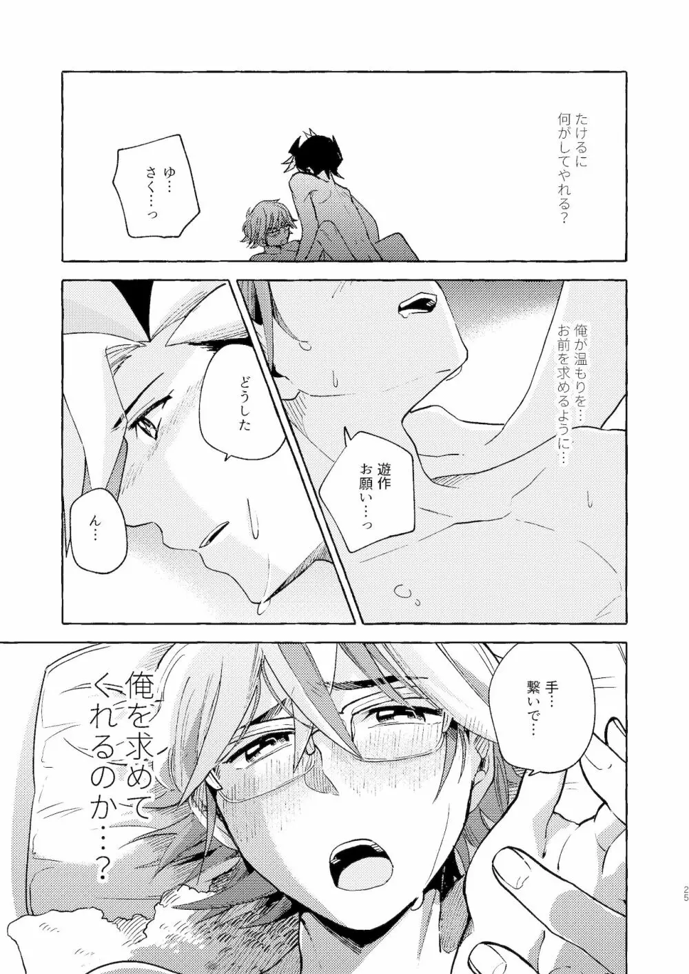 逃げよう遊作熱海まで - page26
