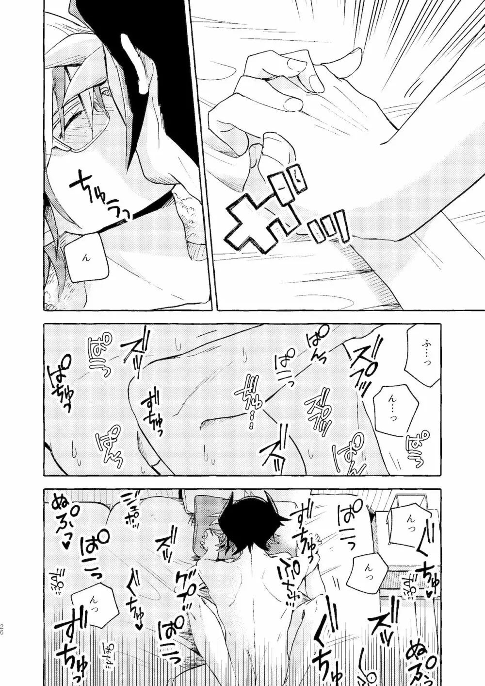 逃げよう遊作熱海まで - page27