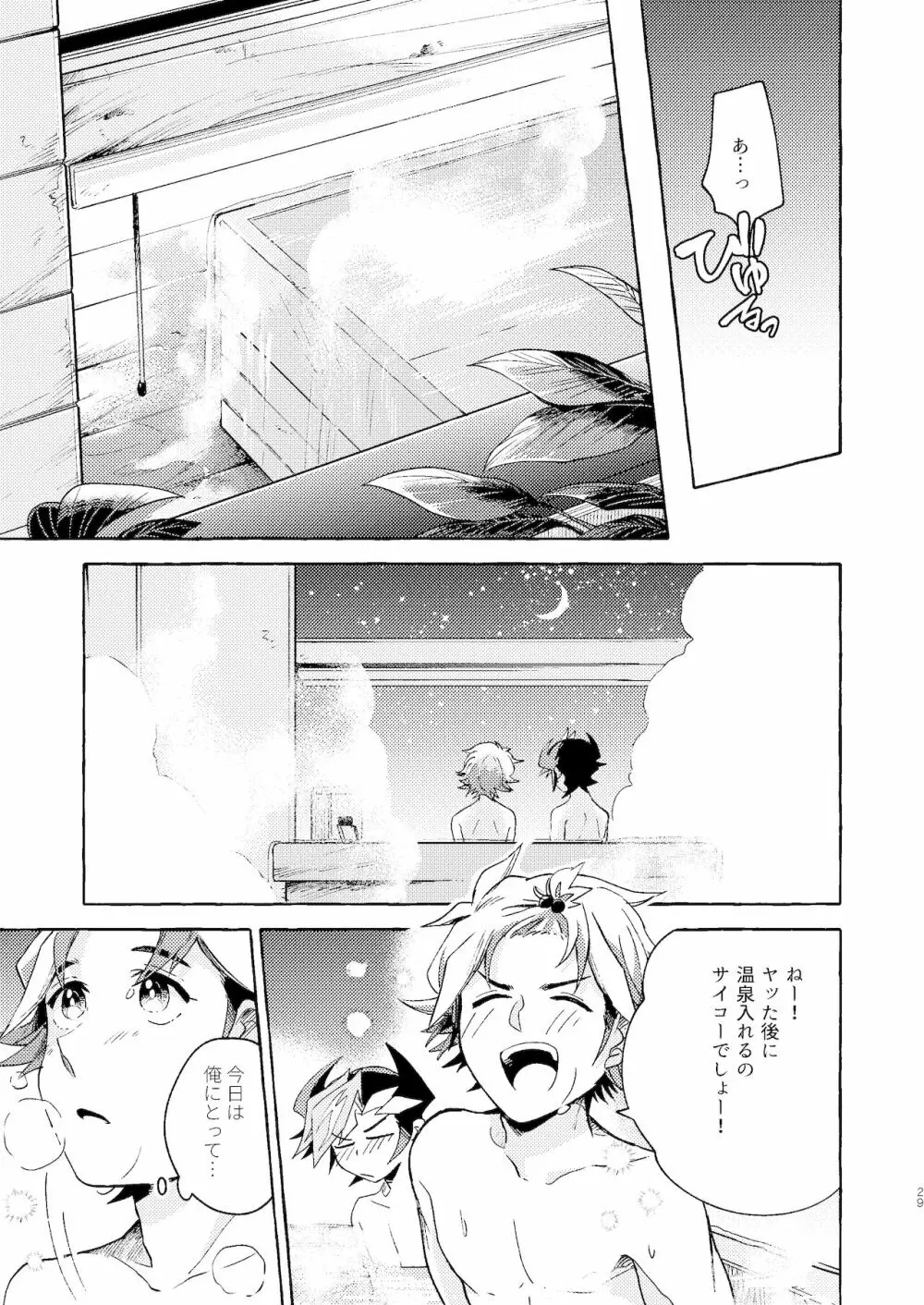 逃げよう遊作熱海まで - page30