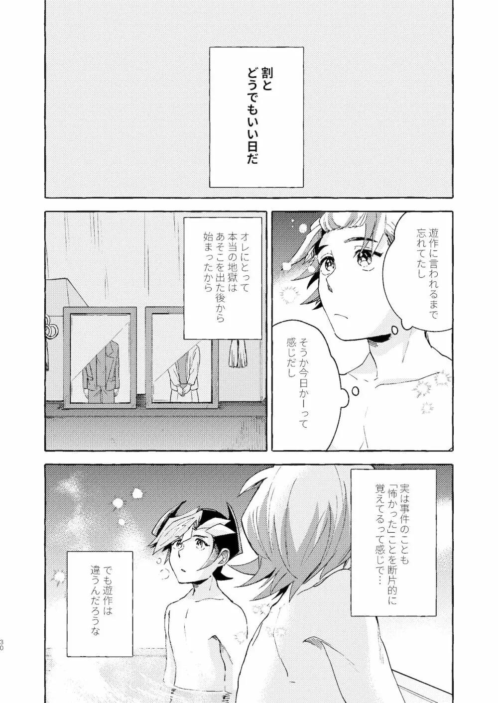逃げよう遊作熱海まで - page31