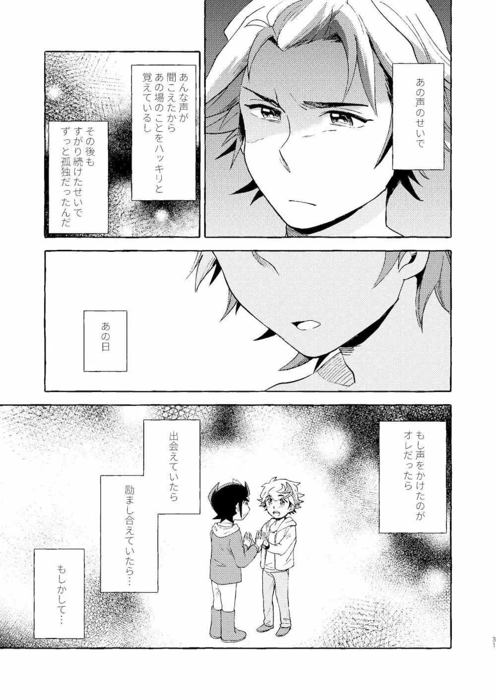 逃げよう遊作熱海まで - page32