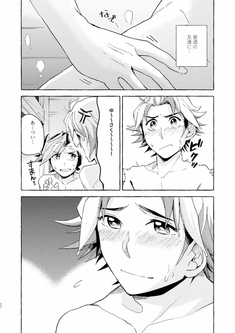 逃げよう遊作熱海まで - page33