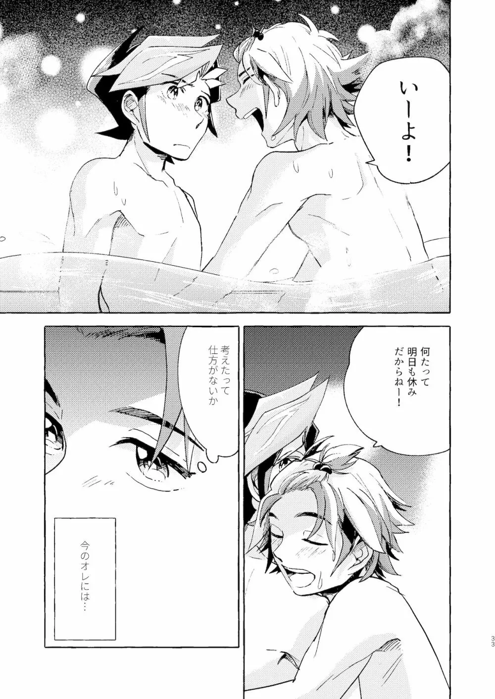 逃げよう遊作熱海まで - page34