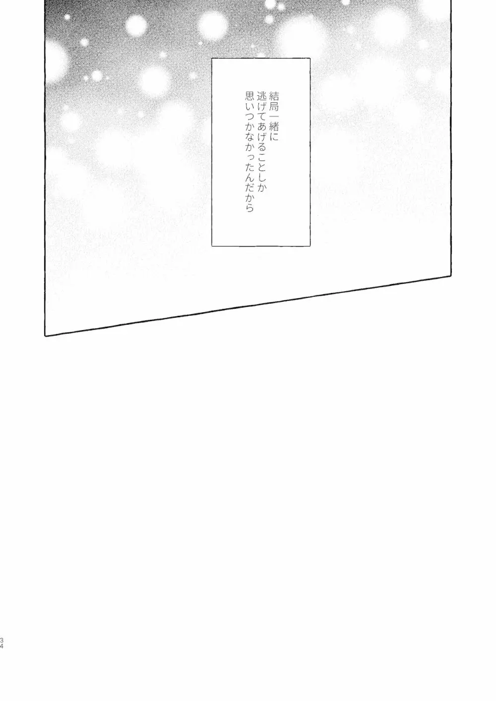逃げよう遊作熱海まで - page35