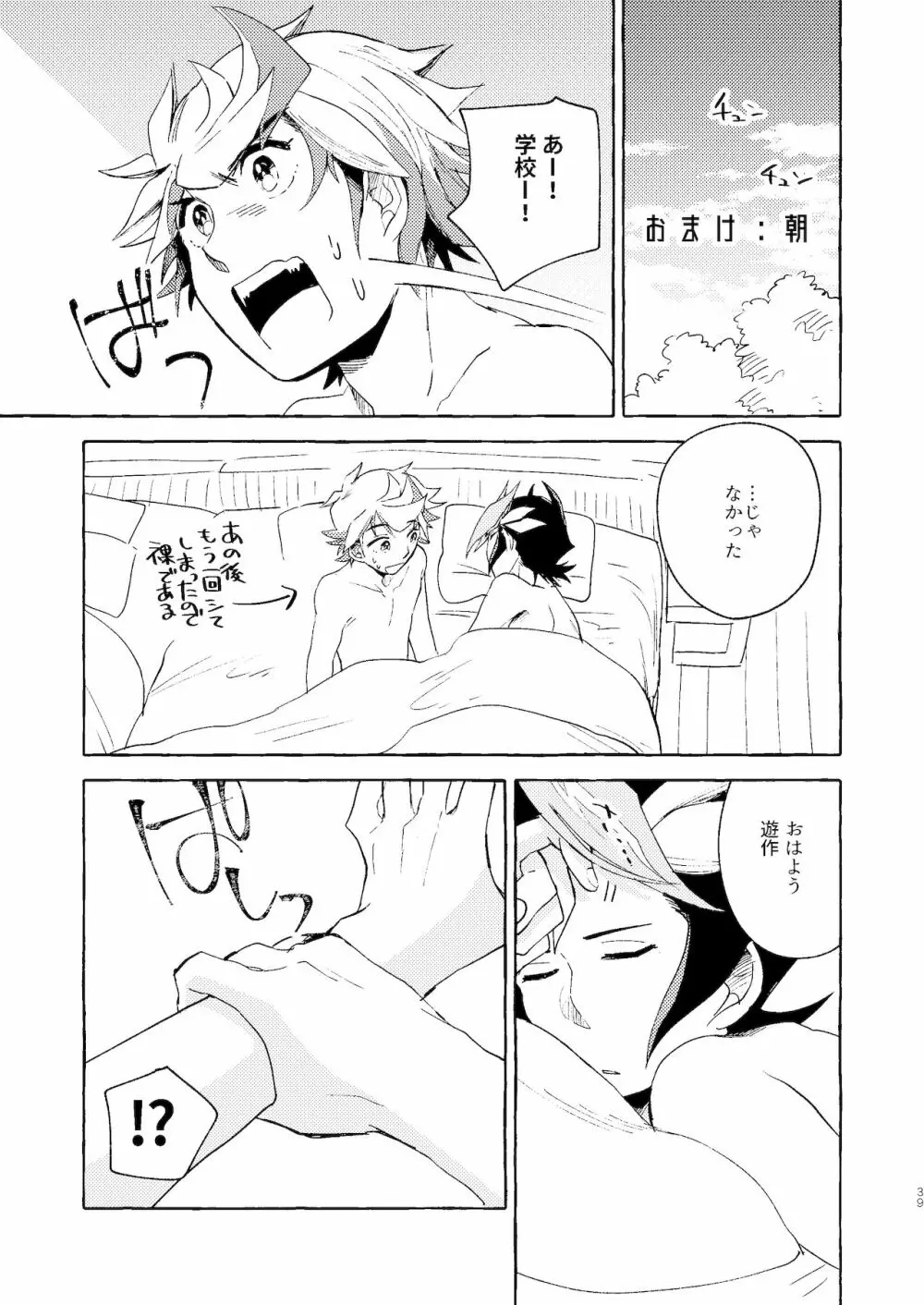 逃げよう遊作熱海まで - page36