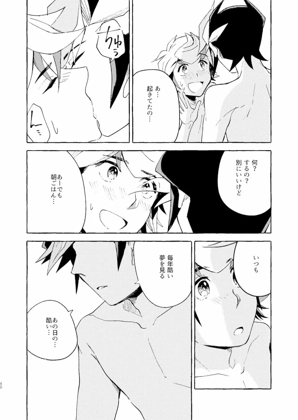 逃げよう遊作熱海まで - page37