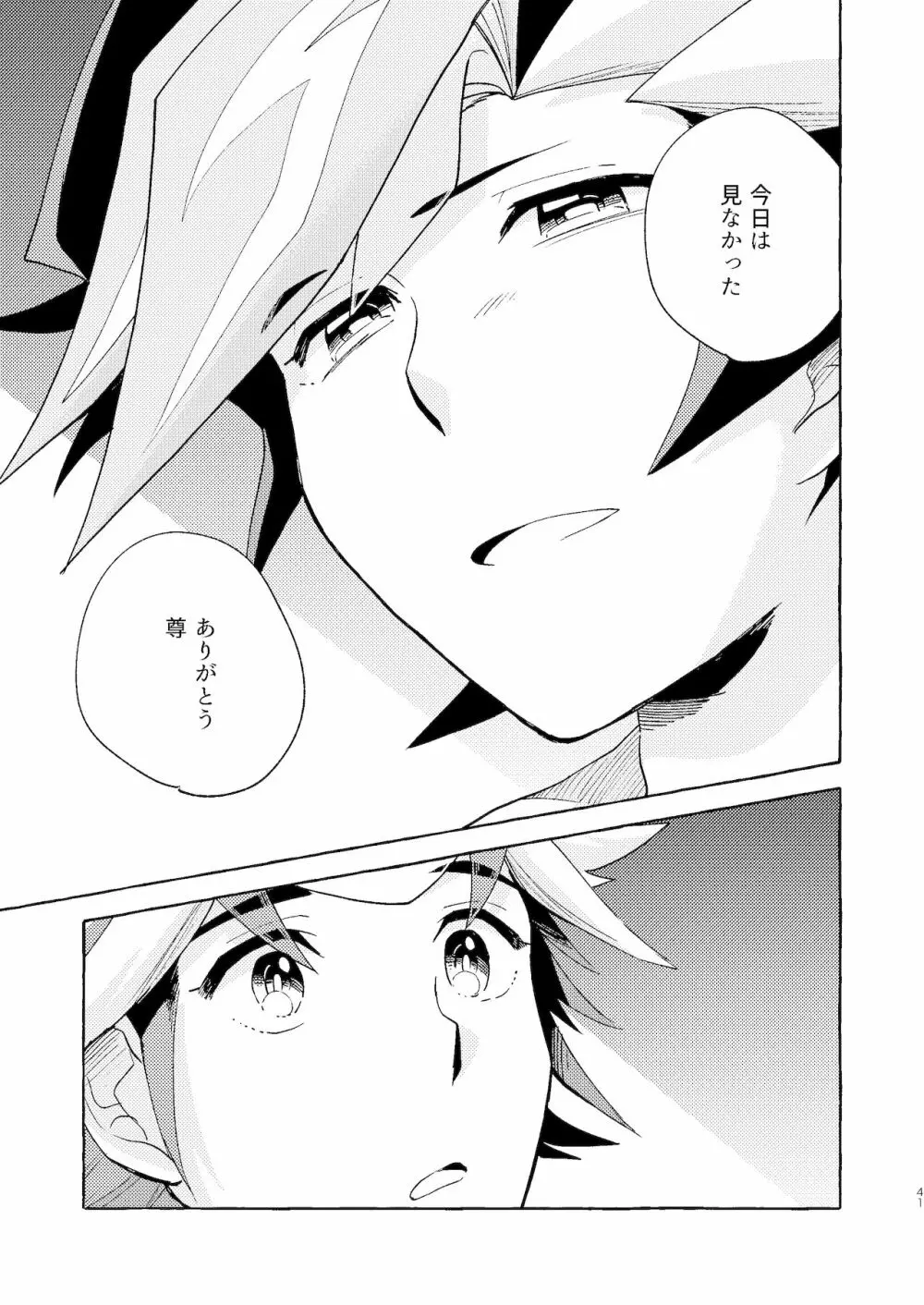 逃げよう遊作熱海まで - page38