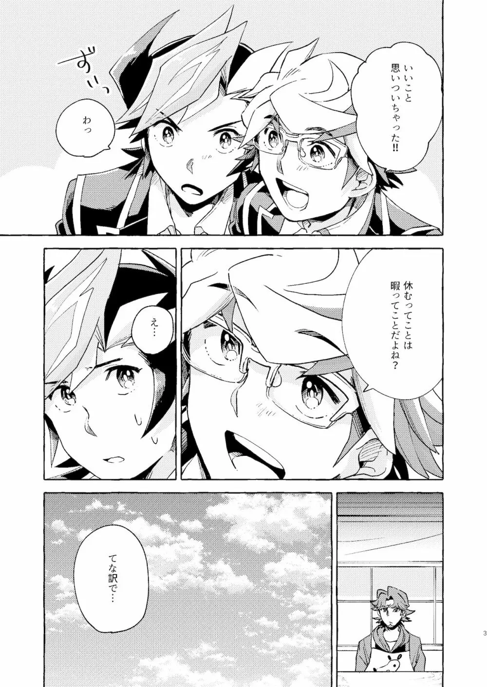 逃げよう遊作熱海まで - page4