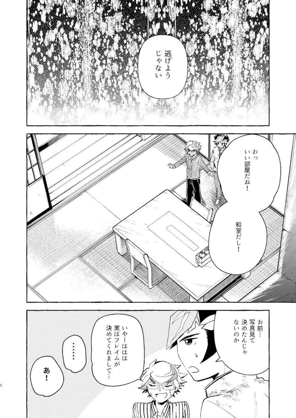 逃げよう遊作熱海まで - page7