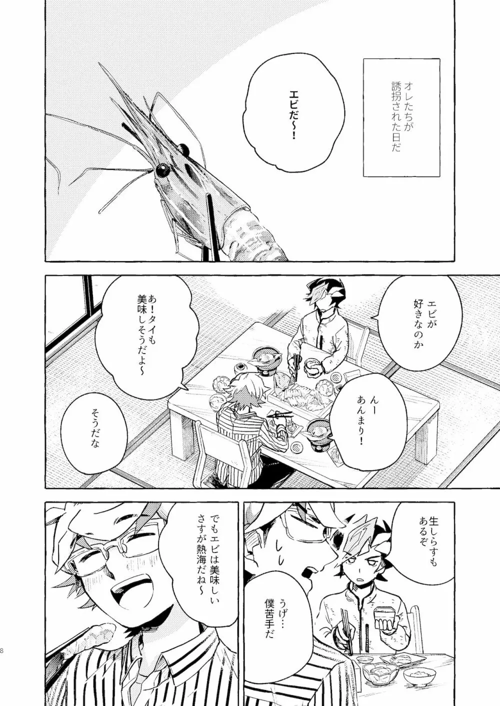 逃げよう遊作熱海まで - page9