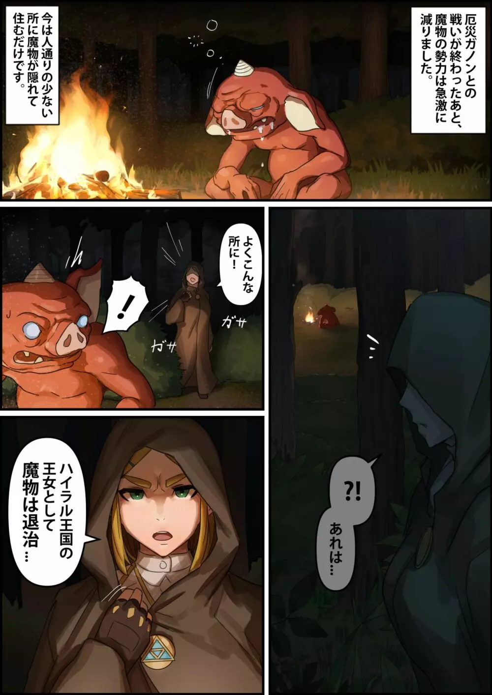 ハイラル王家の復興 - page4