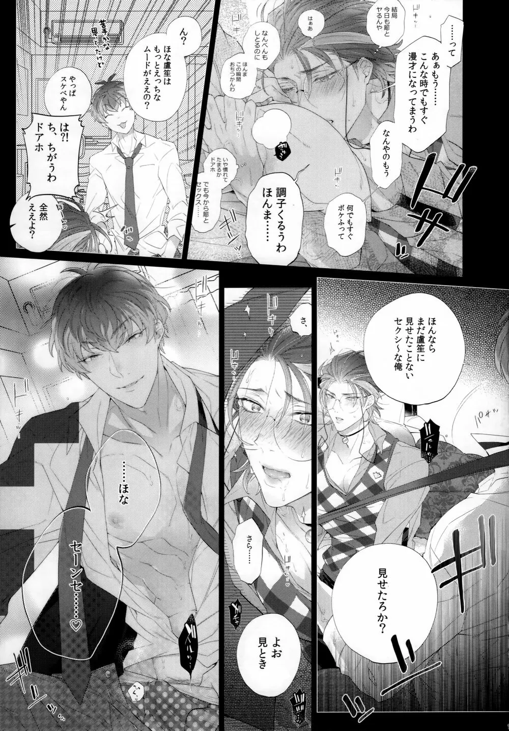 俺のろしょうセンセイがベッドの中でもあがり症な件について - page10