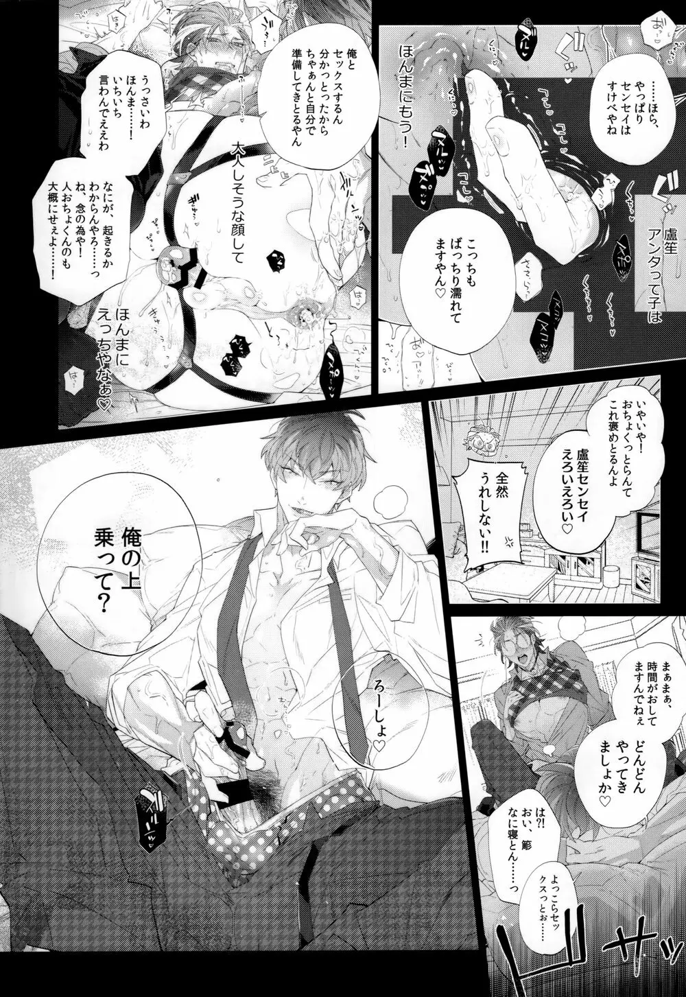 俺のろしょうセンセイがベッドの中でもあがり症な件について - page13
