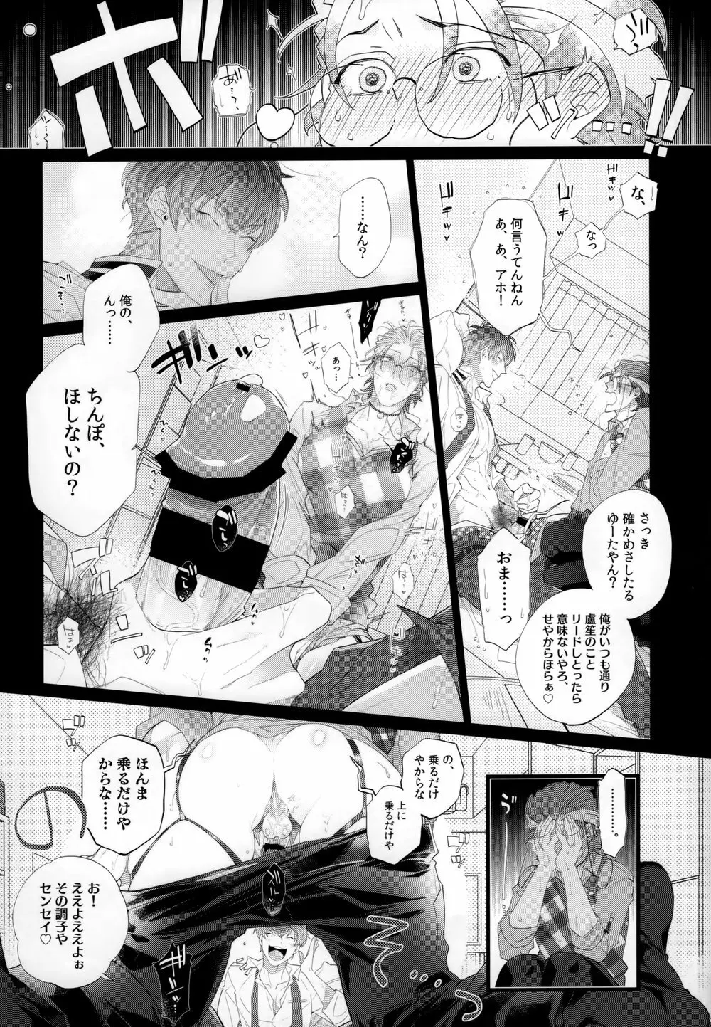 俺のろしょうセンセイがベッドの中でもあがり症な件について - page14