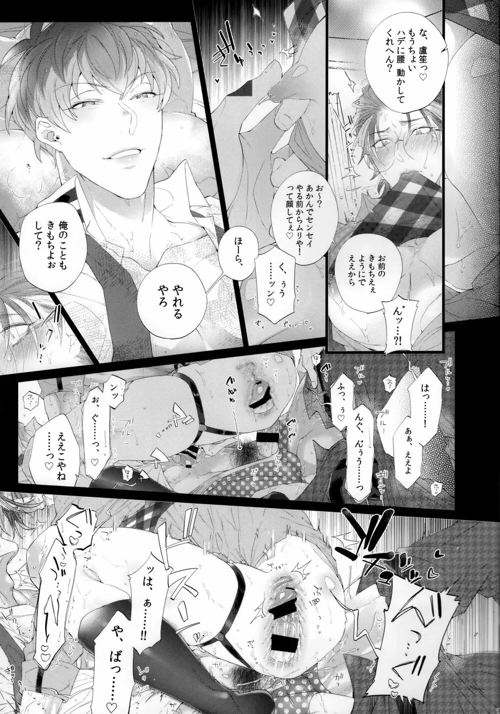俺のろしょうセンセイがベッドの中でもあがり症な件について - page18
