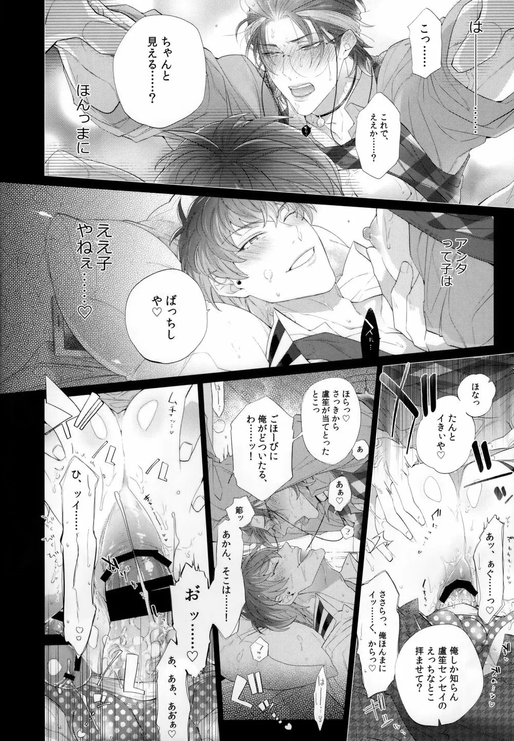 俺のろしょうセンセイがベッドの中でもあがり症な件について - page21