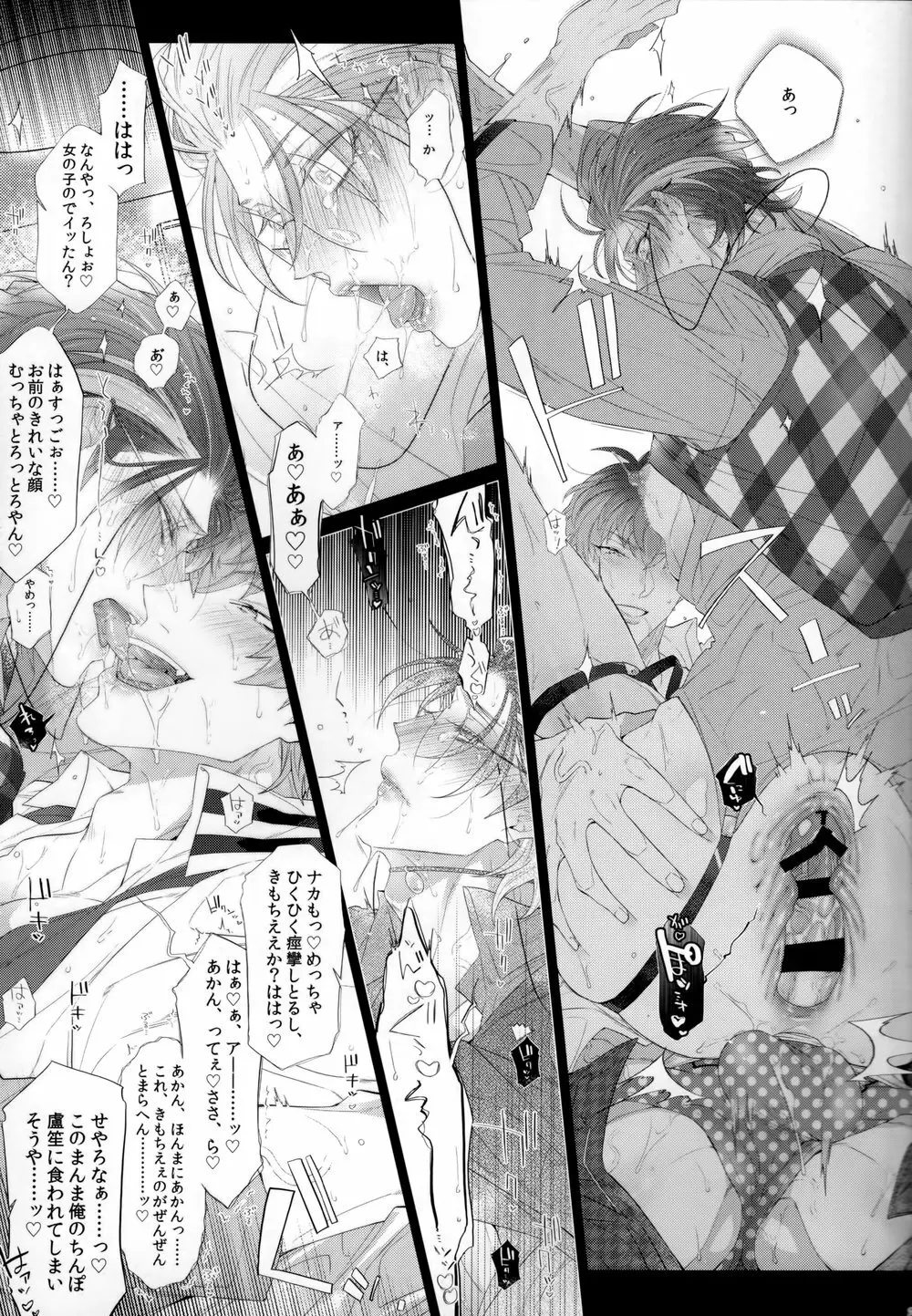 俺のろしょうセンセイがベッドの中でもあがり症な件について - page22