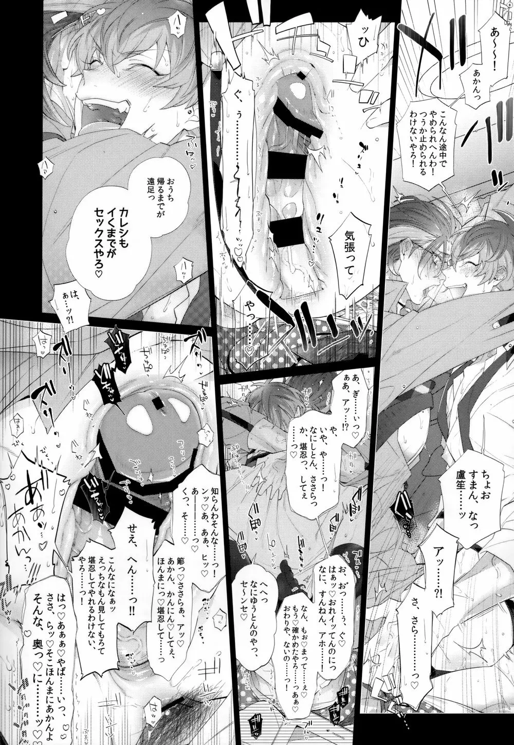 俺のろしょうセンセイがベッドの中でもあがり症な件について - page23