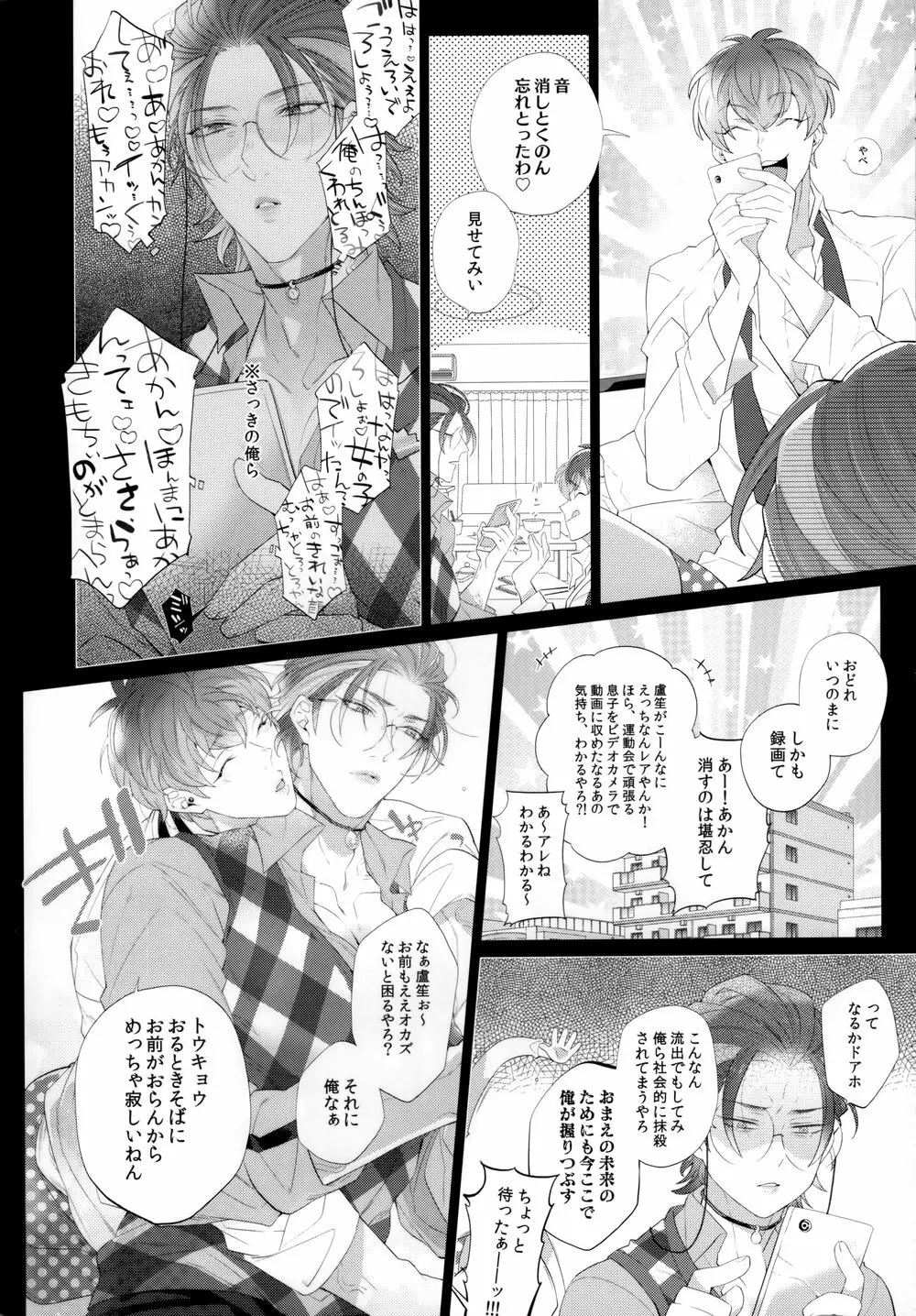俺のろしょうセンセイがベッドの中でもあがり症な件について - page25