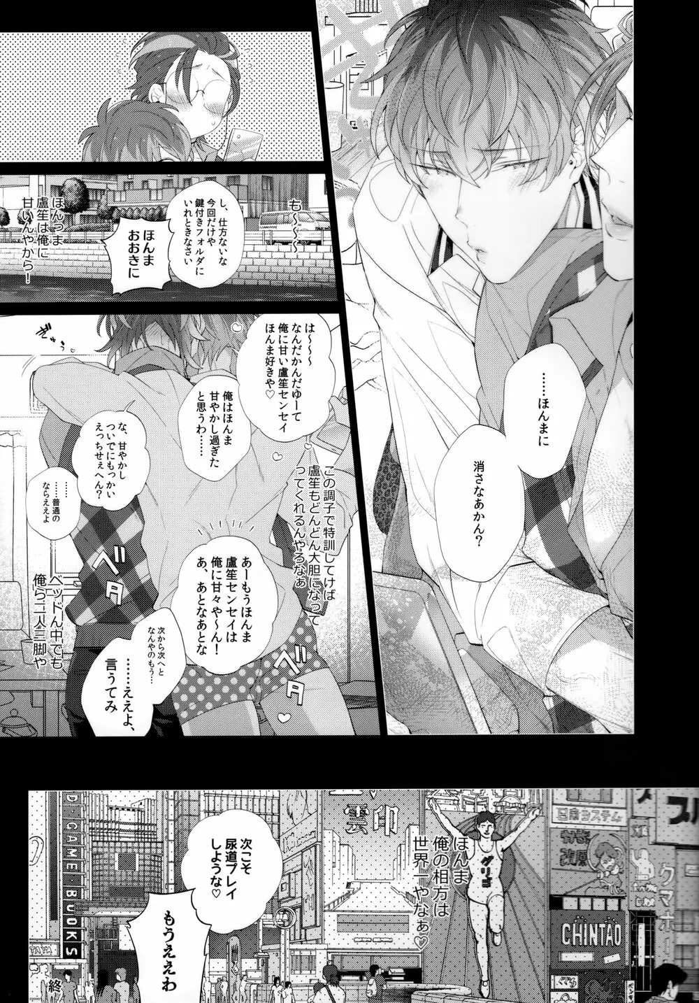 俺のろしょうセンセイがベッドの中でもあがり症な件について - page26