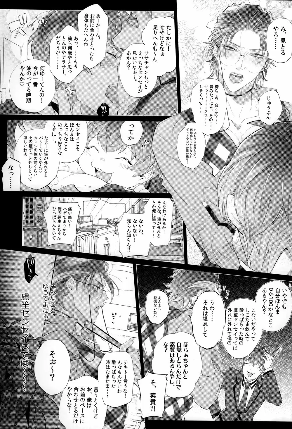 俺のろしょうセンセイがベッドの中でもあがり症な件について - page5