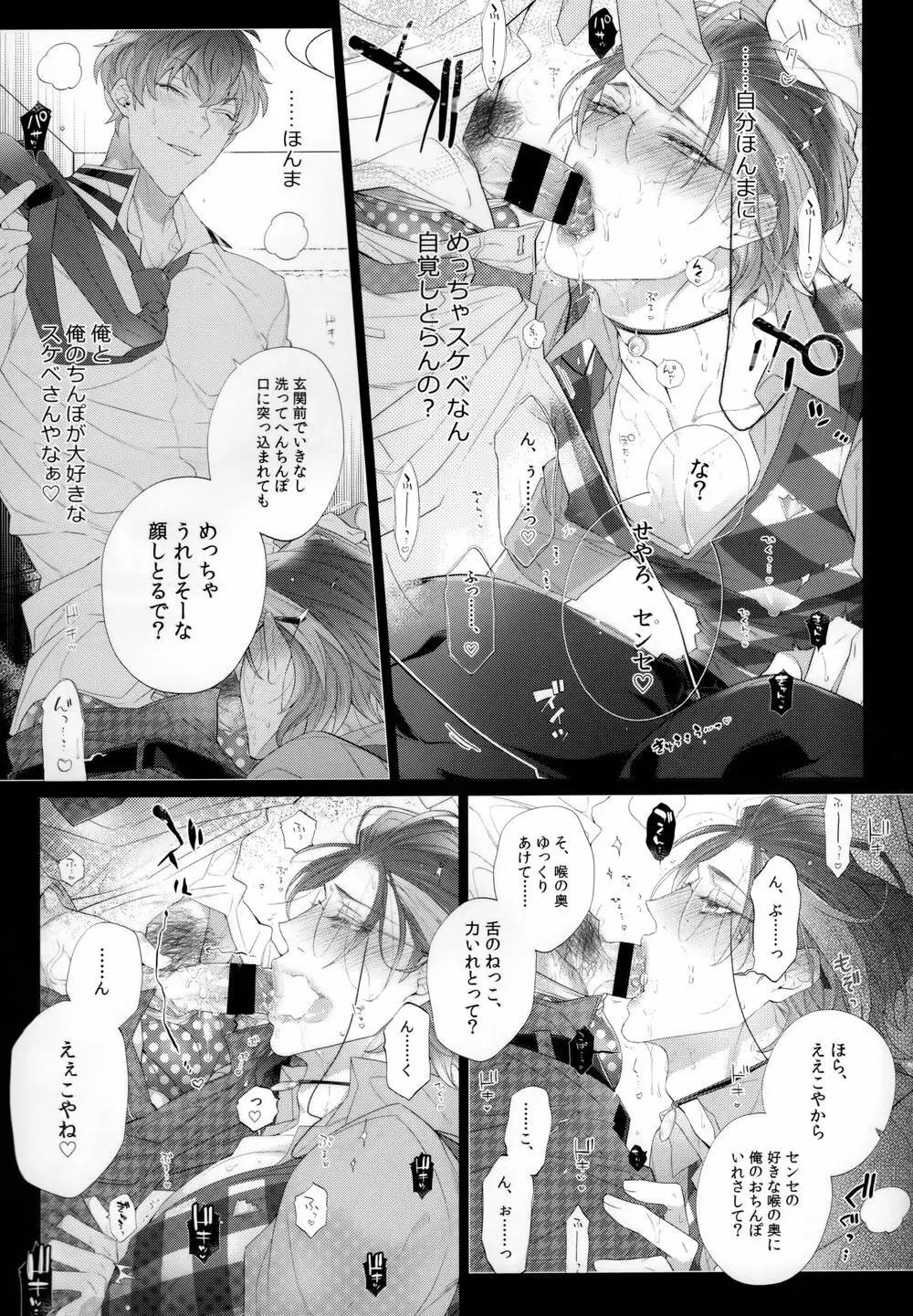 俺のろしょうセンセイがベッドの中でもあがり症な件について - page6