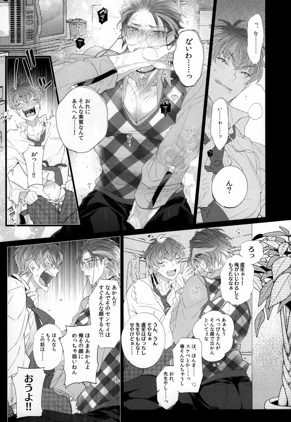 俺のろしょうセンセイがベッドの中でもあがり症な件について - page8