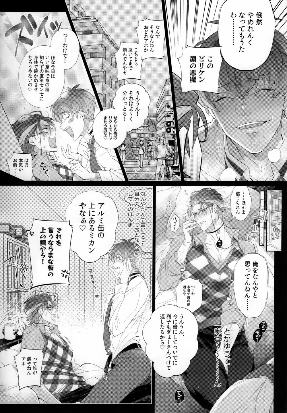 俺のろしょうセンセイがベッドの中でもあがり症な件について - page9