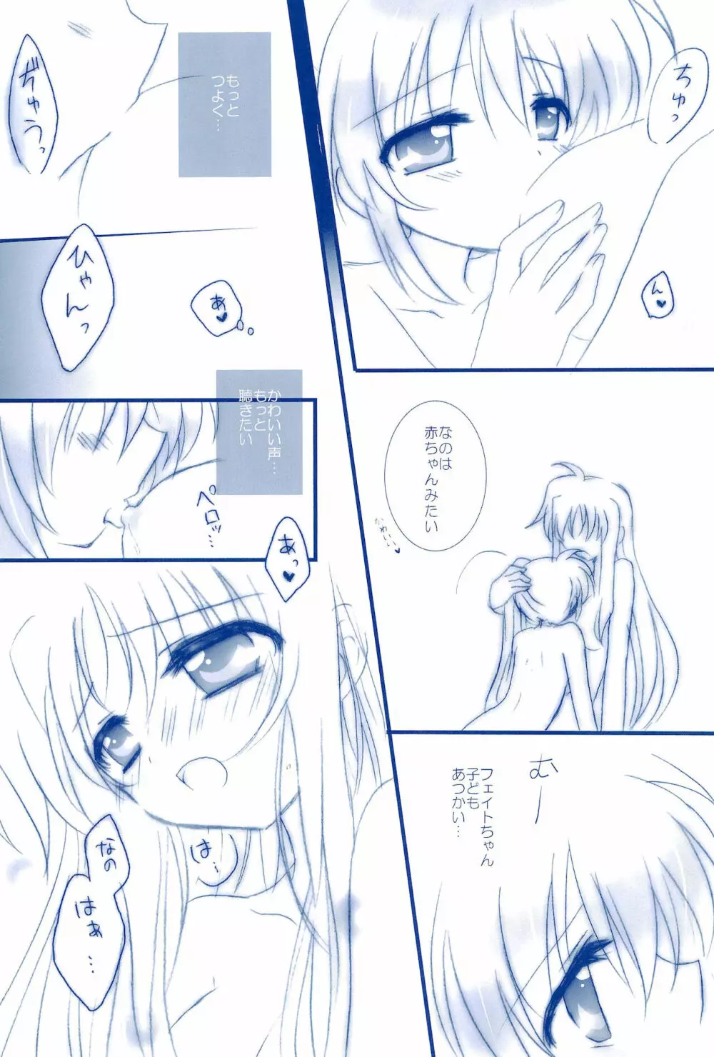 Love Forever ～なのフェイなの再録集 2～ - page59