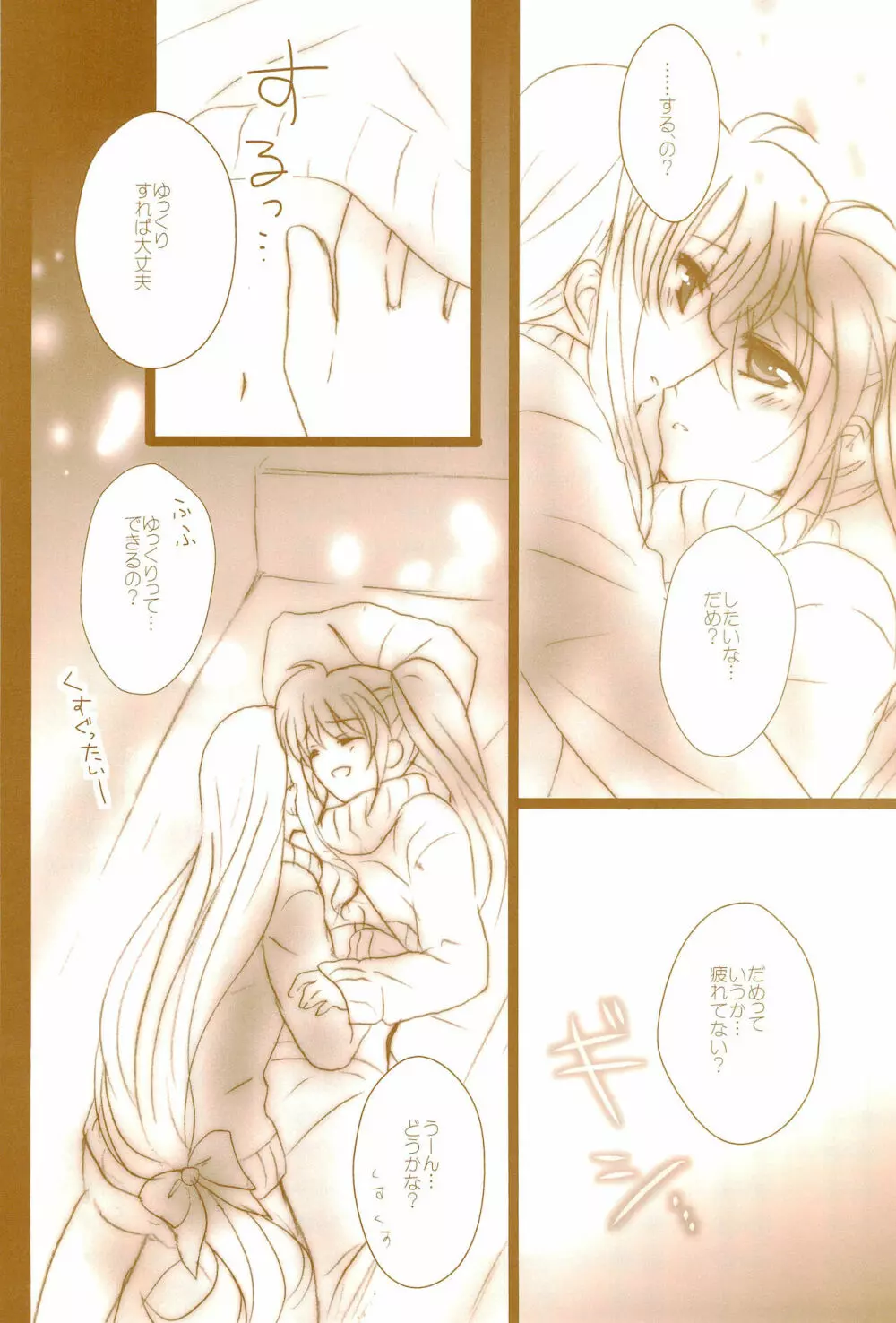 Love Life ～なのフェイなの再録集 3～ - page112