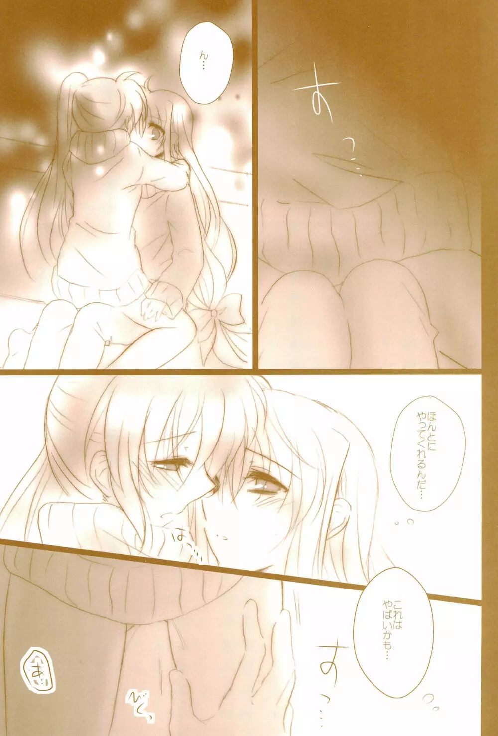 Love Life ～なのフェイなの再録集 3～ - page125