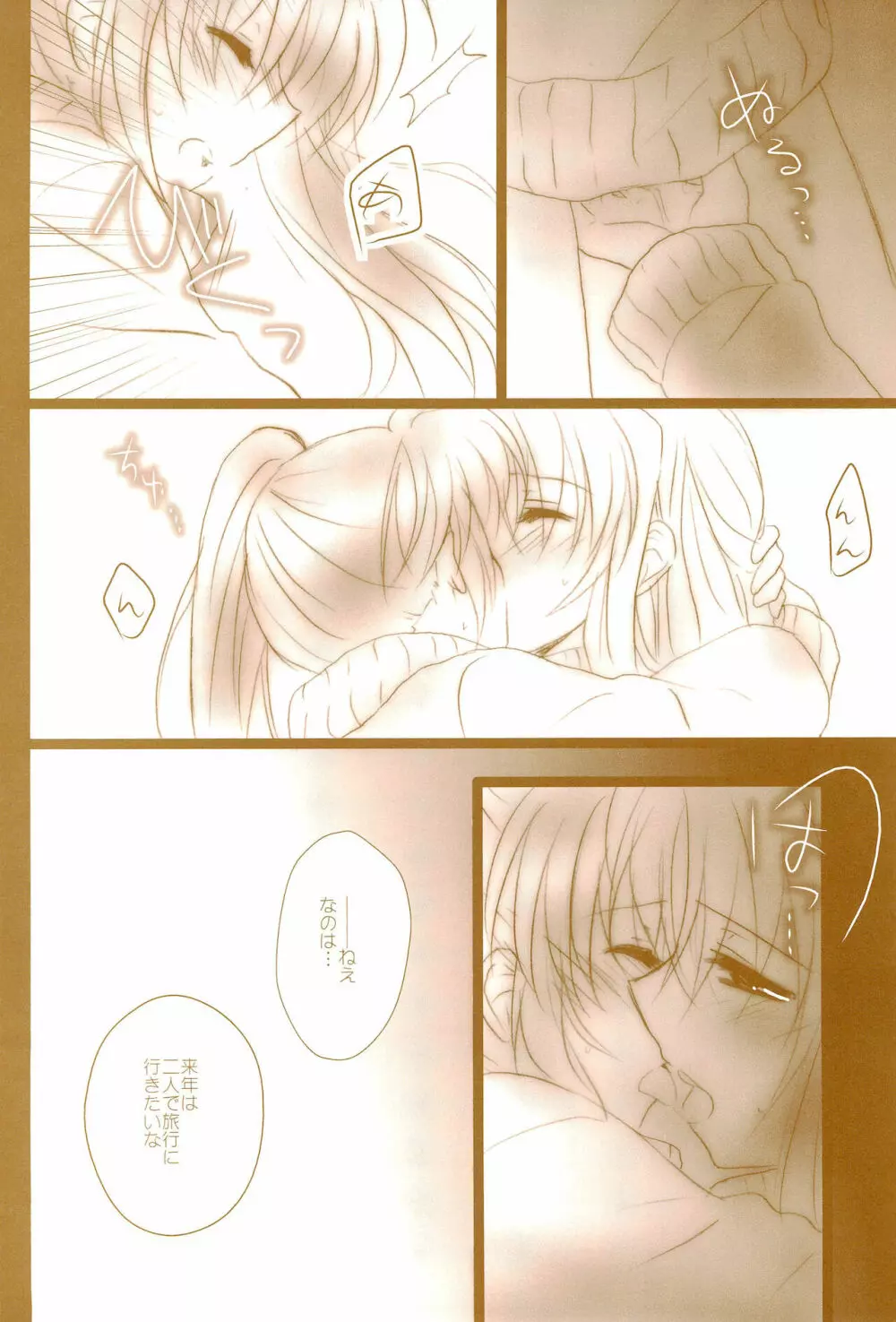 Love Life ～なのフェイなの再録集 3～ - page126